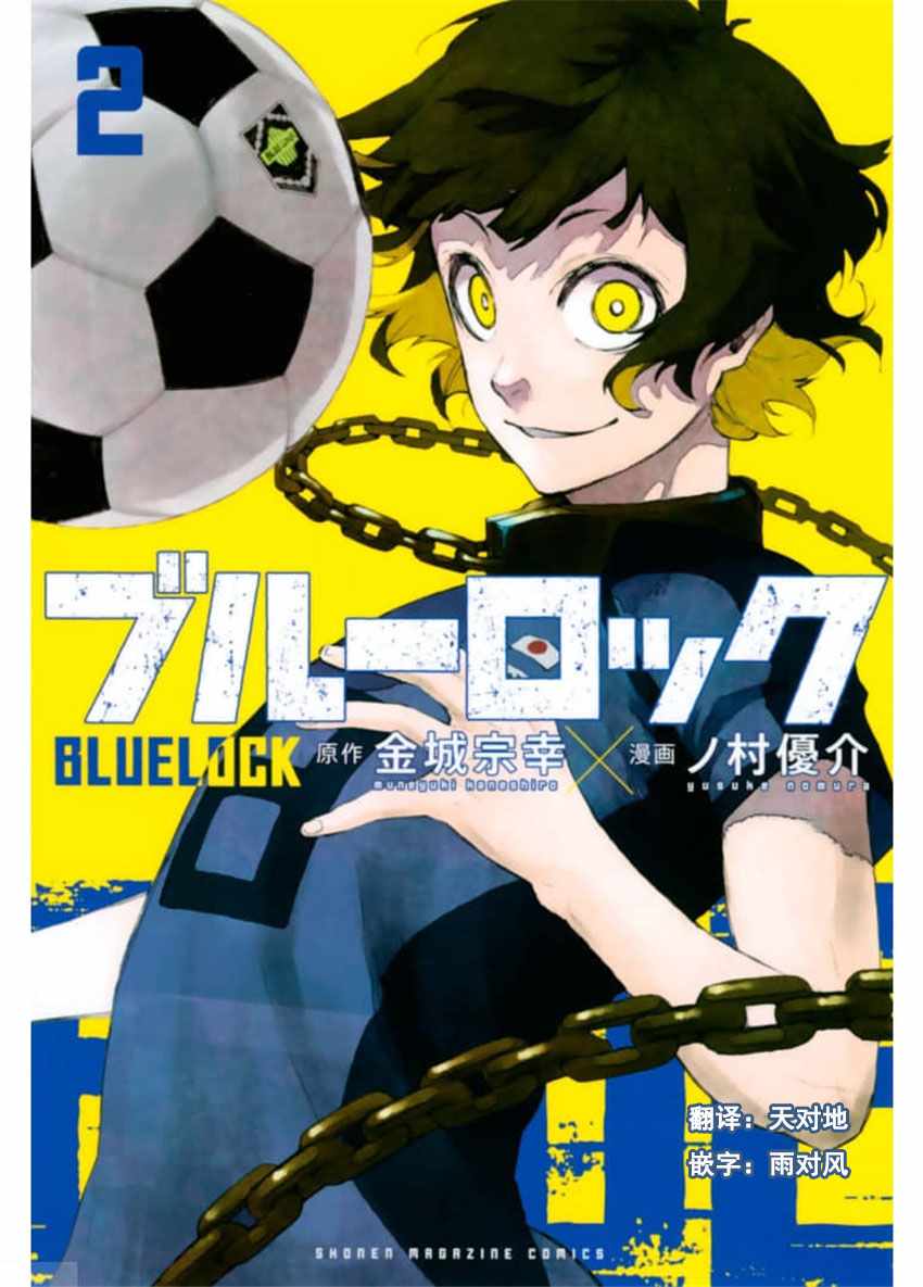 蓝色监狱 第5話 第1页