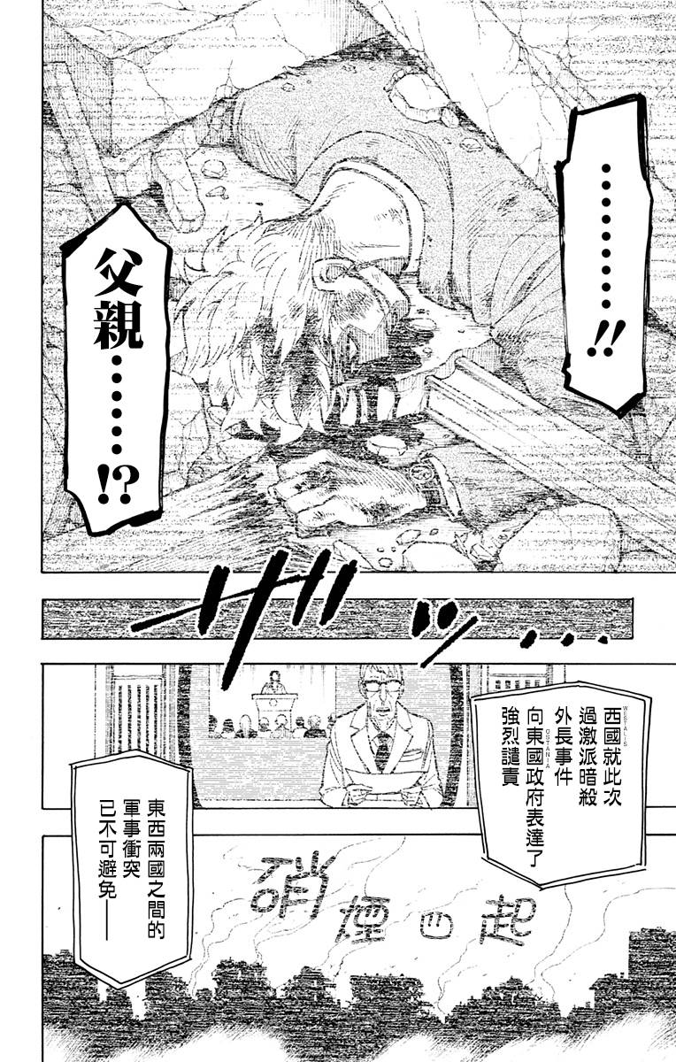間諜過家家 第20話 第9頁