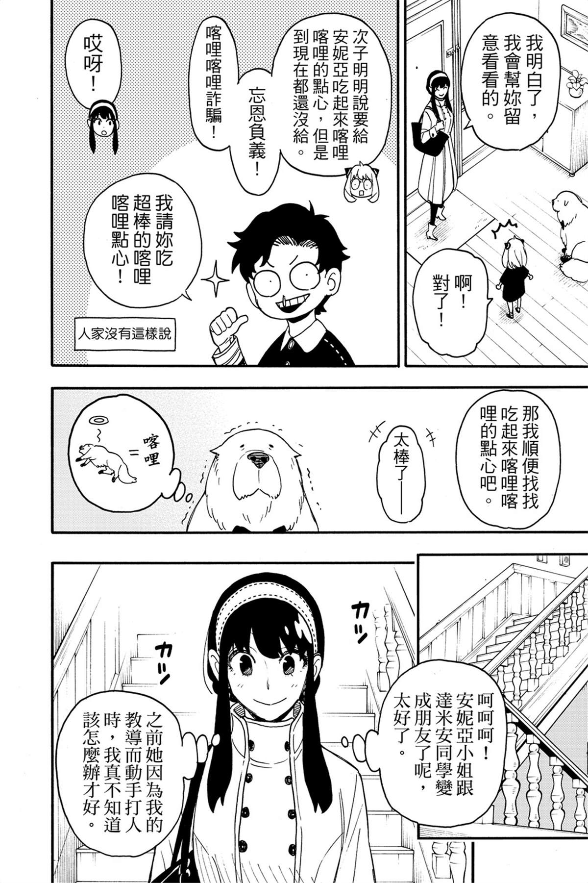 間諜過家家 第65話 第3頁