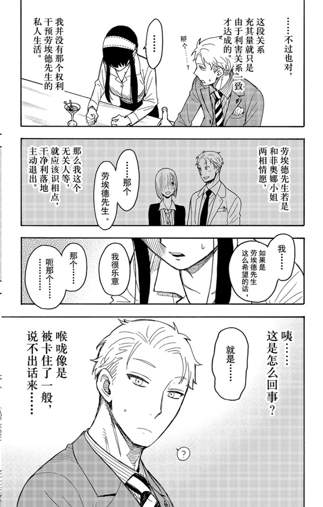 間諜過家家 第35話 第7頁