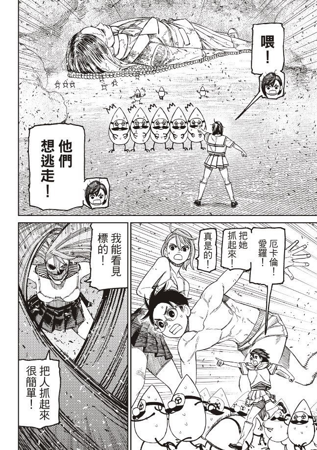 胆大党 第173話 第6页