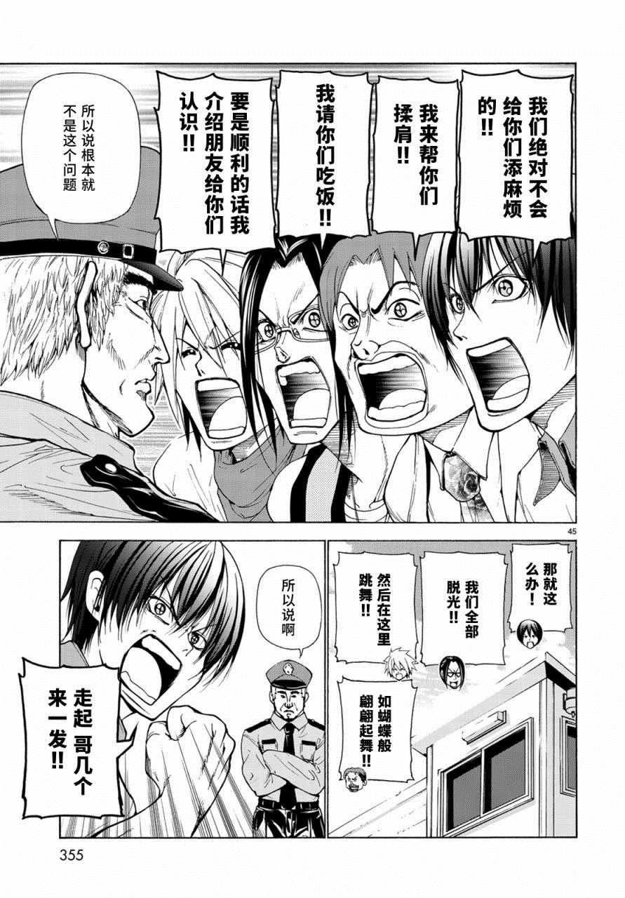 碧蓝之海 第24話 第44页
