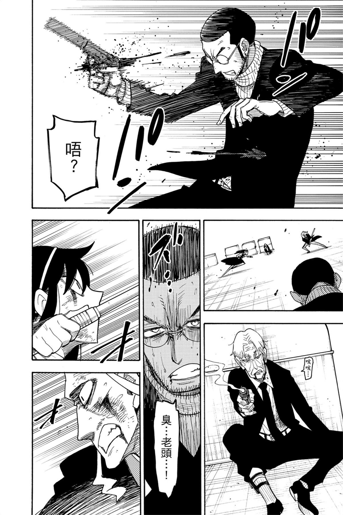 间谍过家家 第54话 第18页