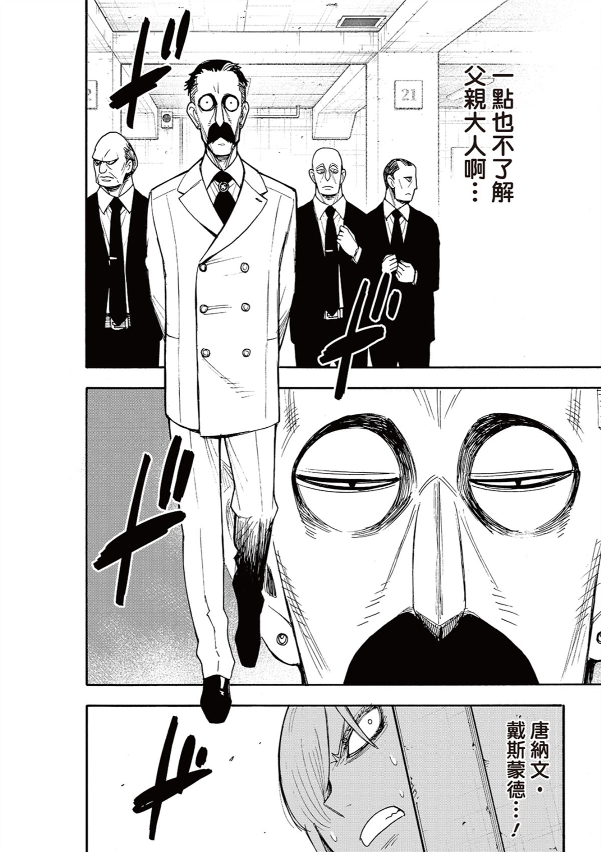 間諜過家家 第138話 第2頁