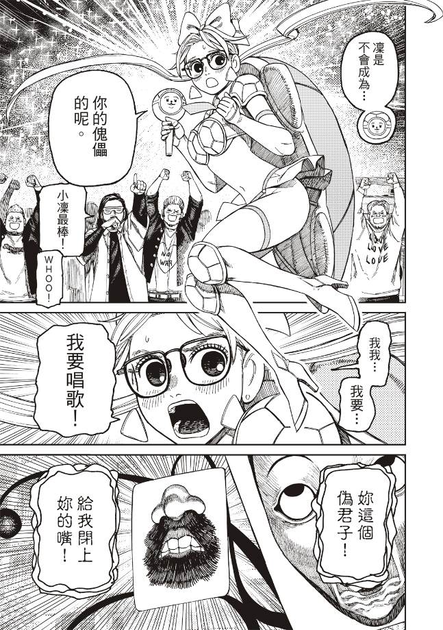 膽大黨 第160話 第5頁