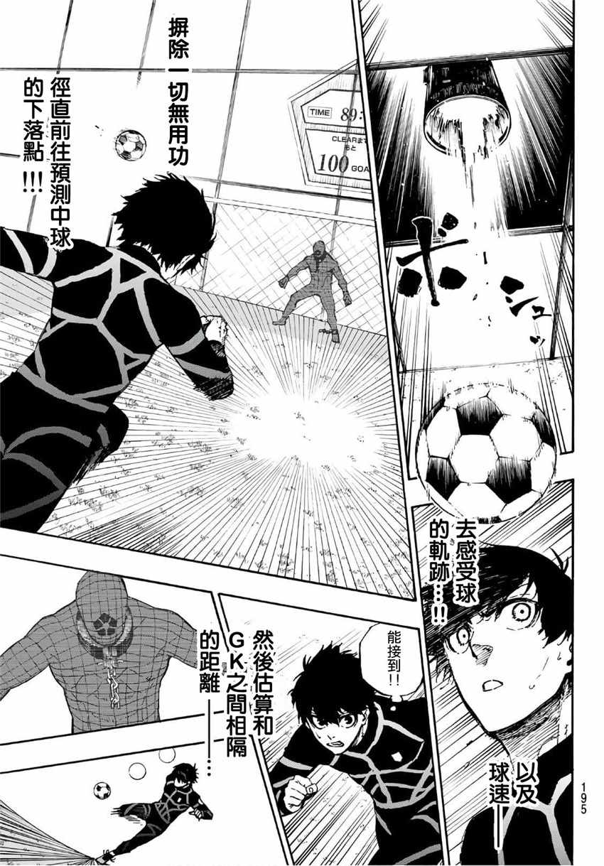 蓝色监狱 第41話 第11页