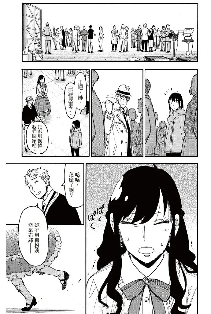 间谍过家家 第132話 第9页