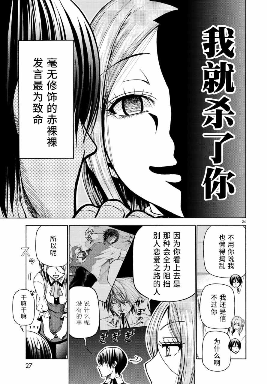 碧蓝之海 第34話 第24页