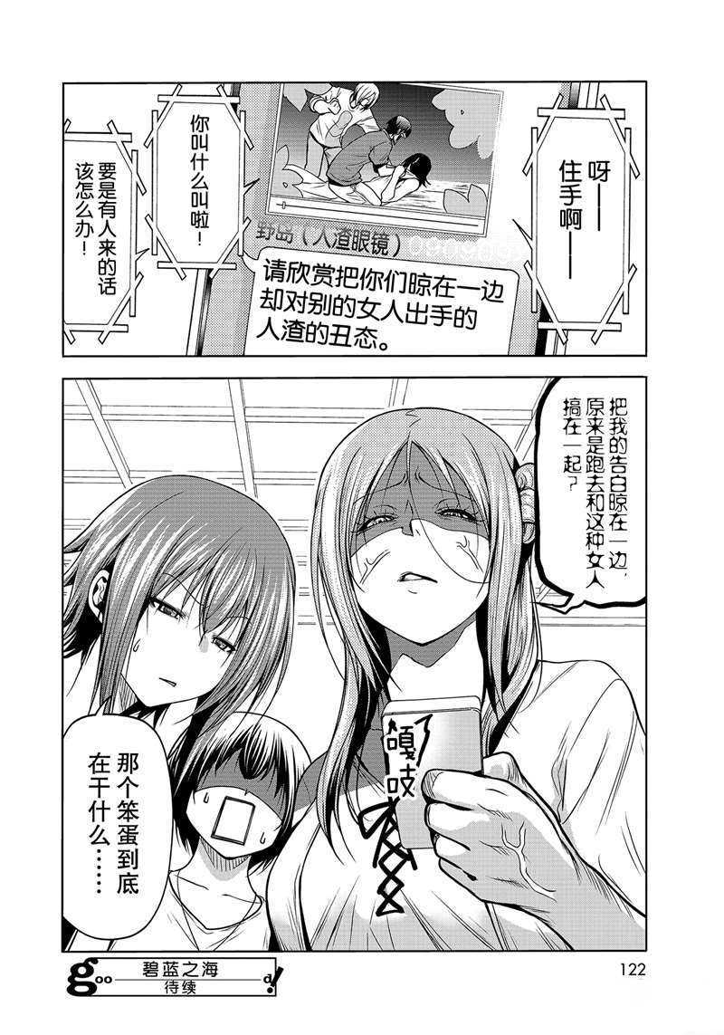 碧蓝之海 第67話 第38页