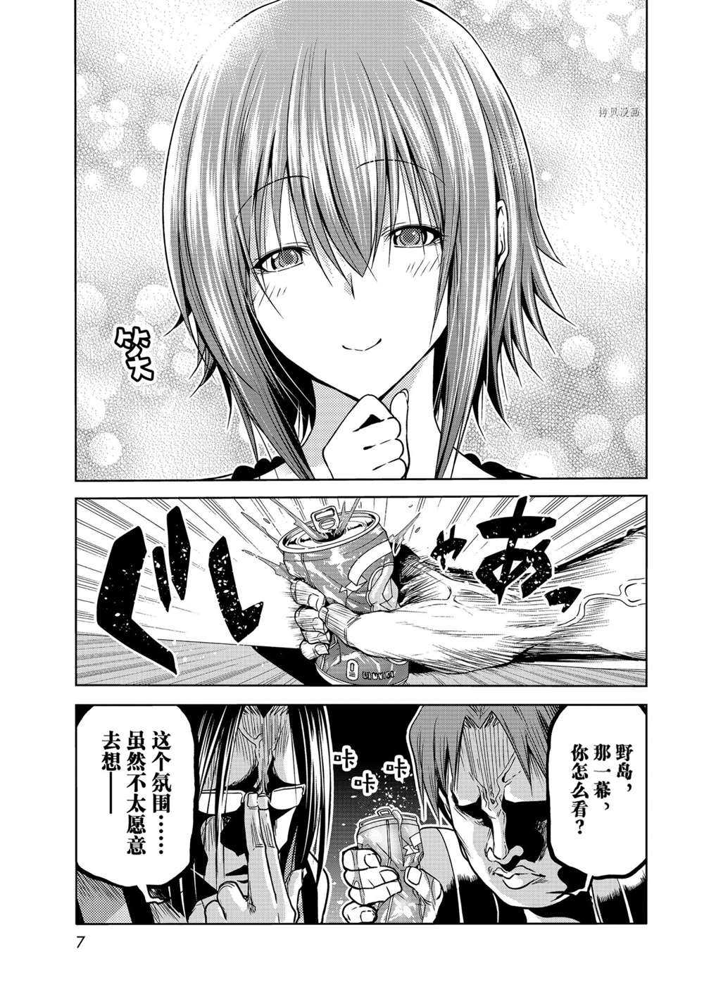 碧蓝之海 第74話 第4页