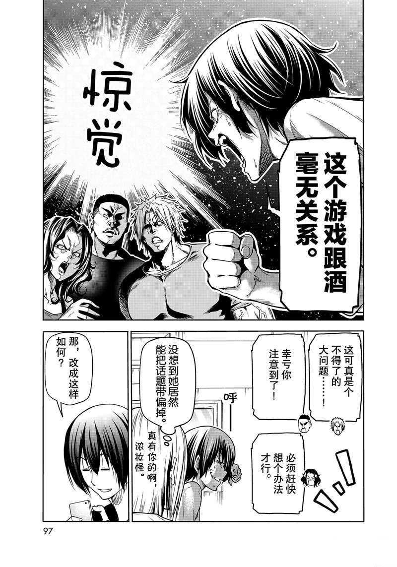 碧蓝之海 第70話 第7页