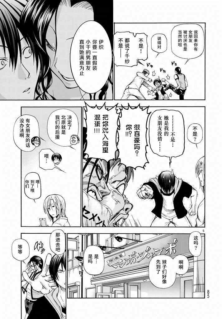 碧藍之海 第10話 第5頁
