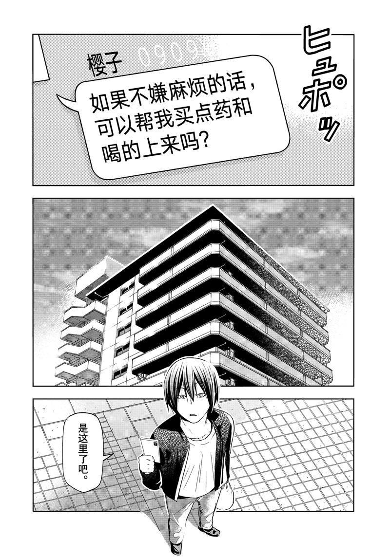 碧蓝之海 第89話 第5页