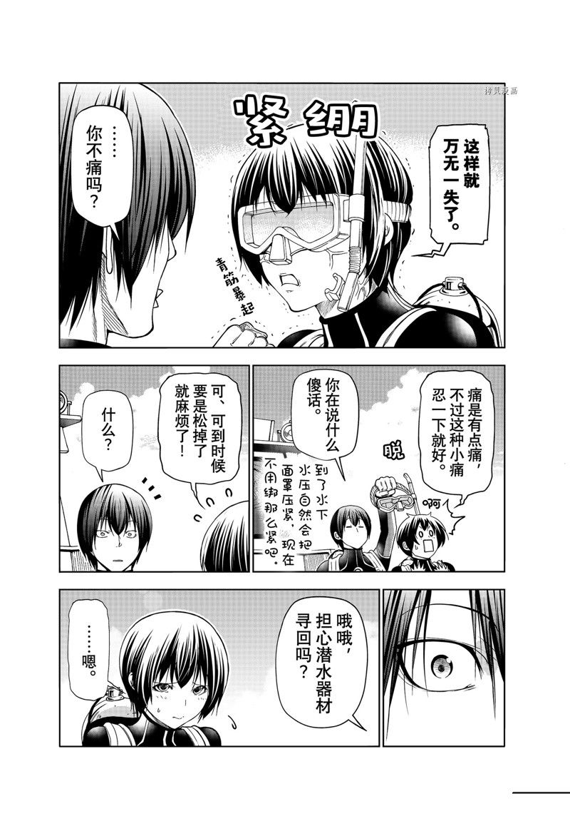 碧蓝之海 第81話 第39页