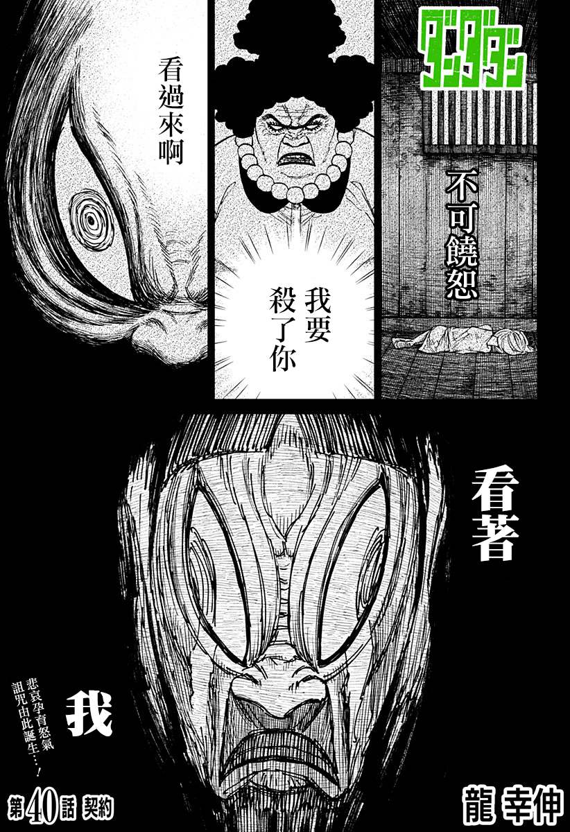 胆大党 第40話 第1页