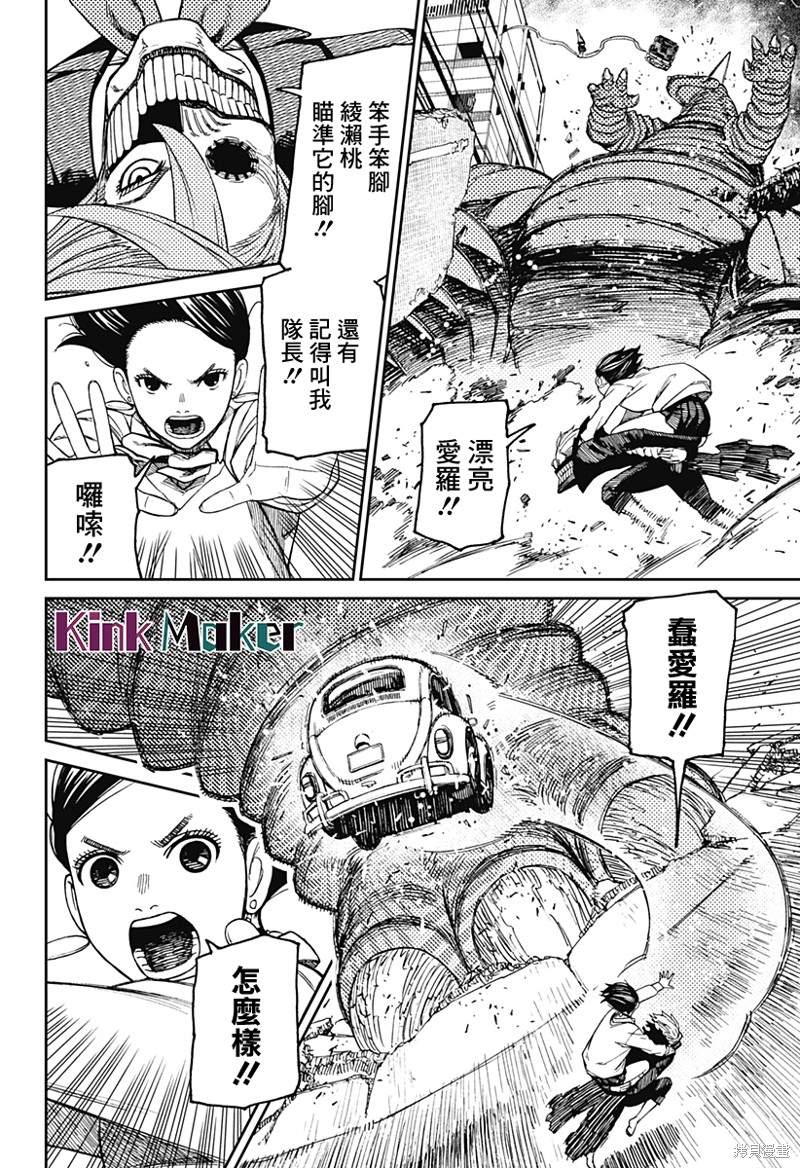 胆大党 第66話 第17页