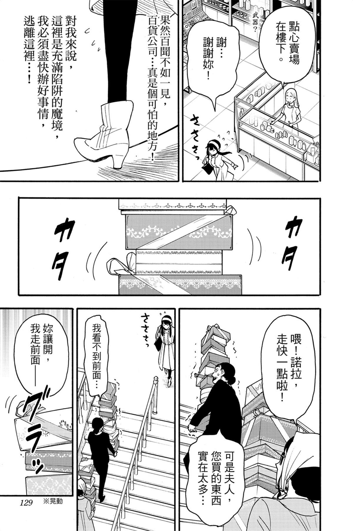 間諜過家家 第65話 第8頁