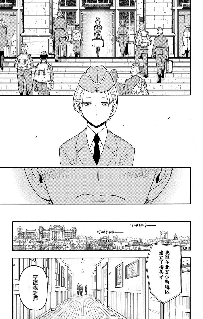 间谍过家家 第99話 第6页
