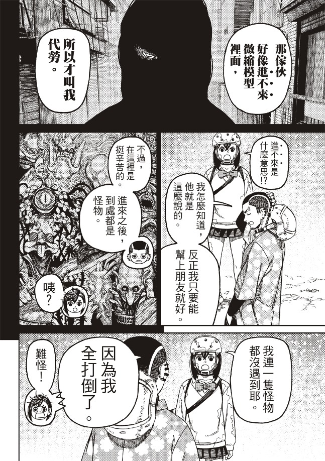 胆大党 第137話 第6页