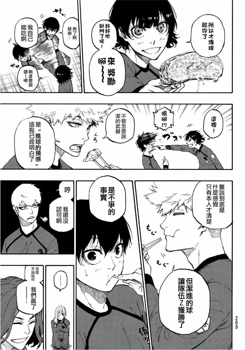 蓝色监狱 第14話 第6页