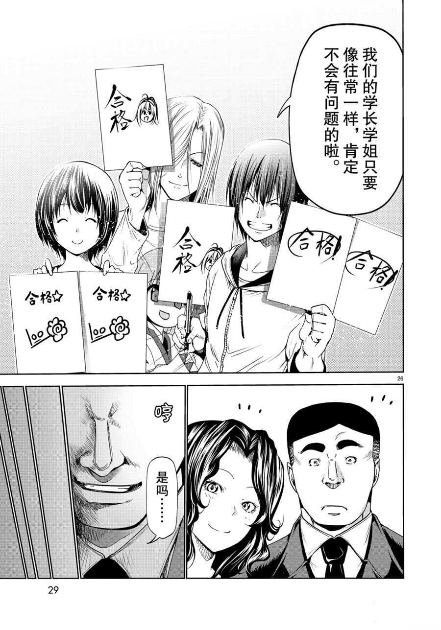 碧蓝之海 第58話 第26页