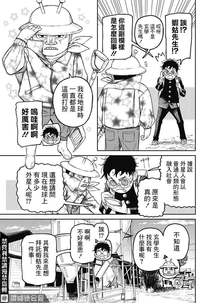 胆大党 第56話 第11页