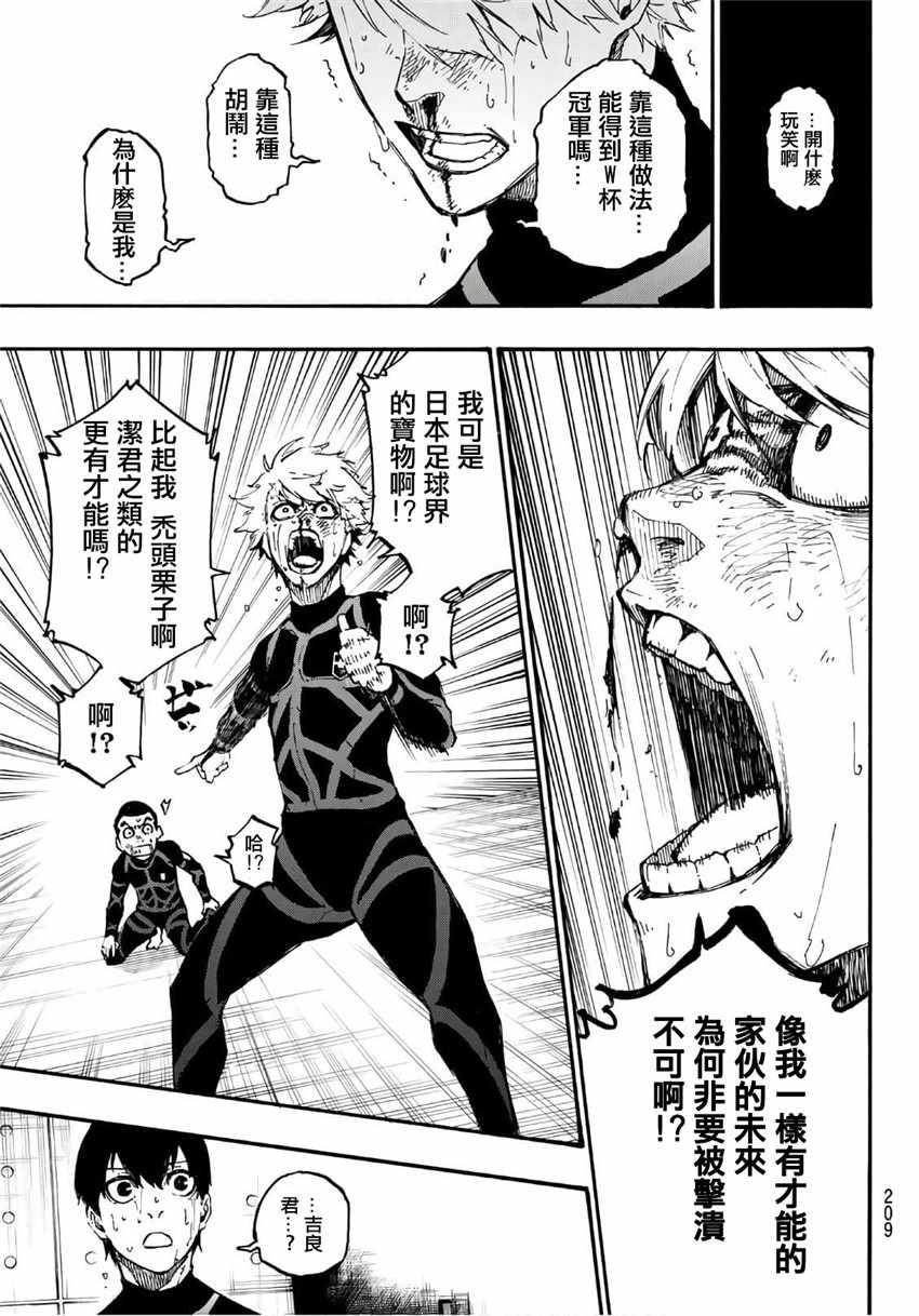 蓝色监狱 第2話 第58页