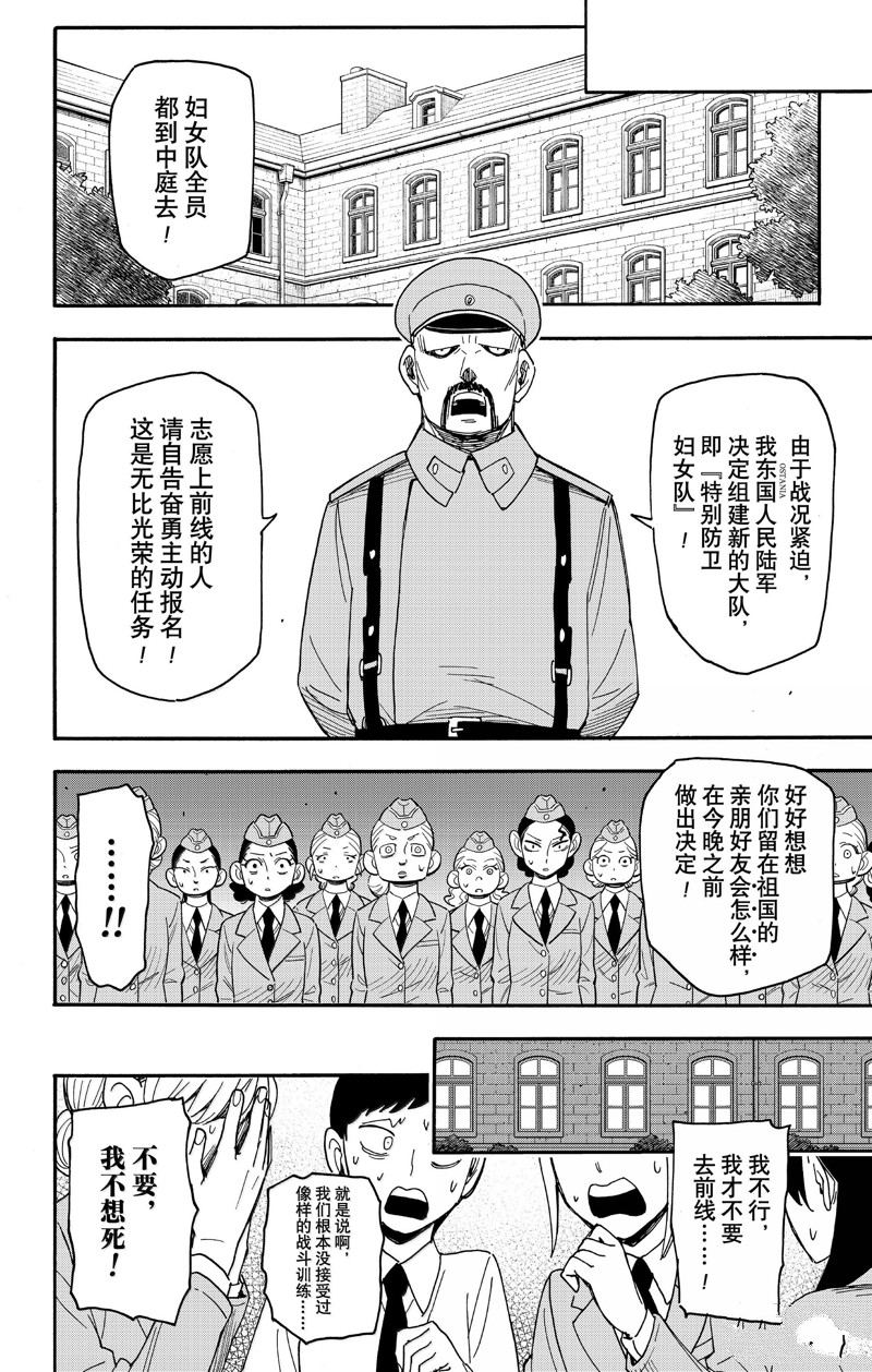 间谍过家家 第99話 第11页