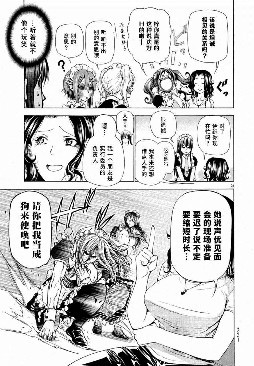 碧蓝之海 第24話 第21页