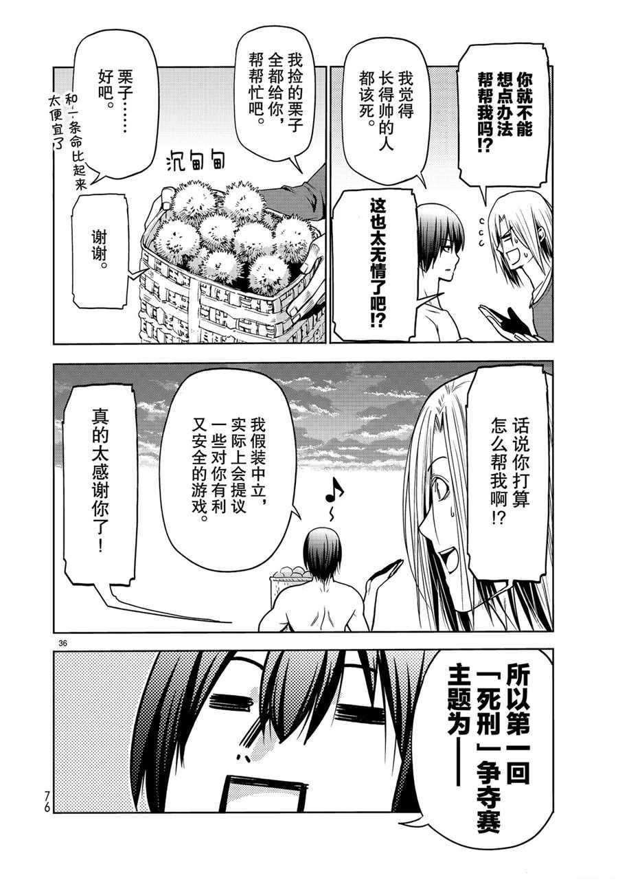 碧蓝之海 第60話 第36页