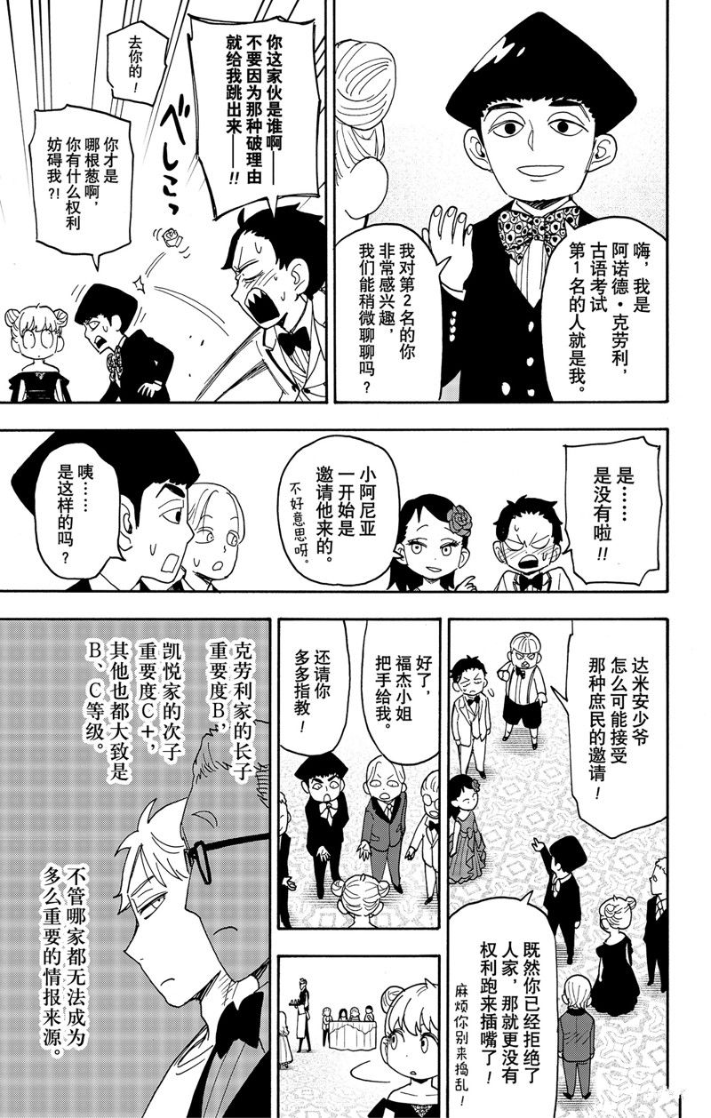 间谍过家家 第95話 第17页
