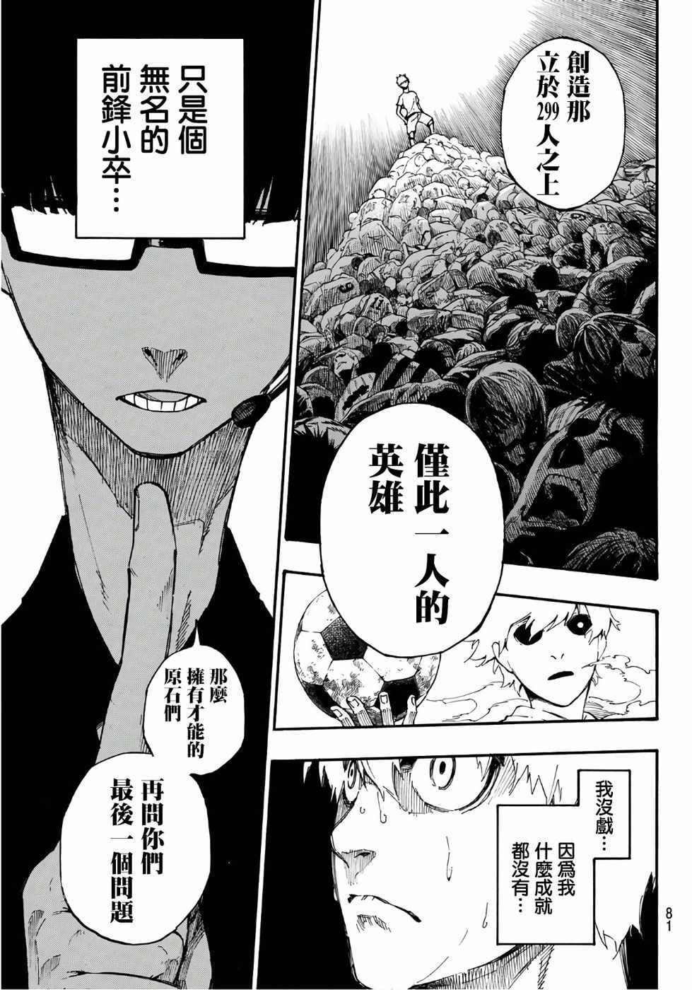 藍色監獄 第1話 第59頁