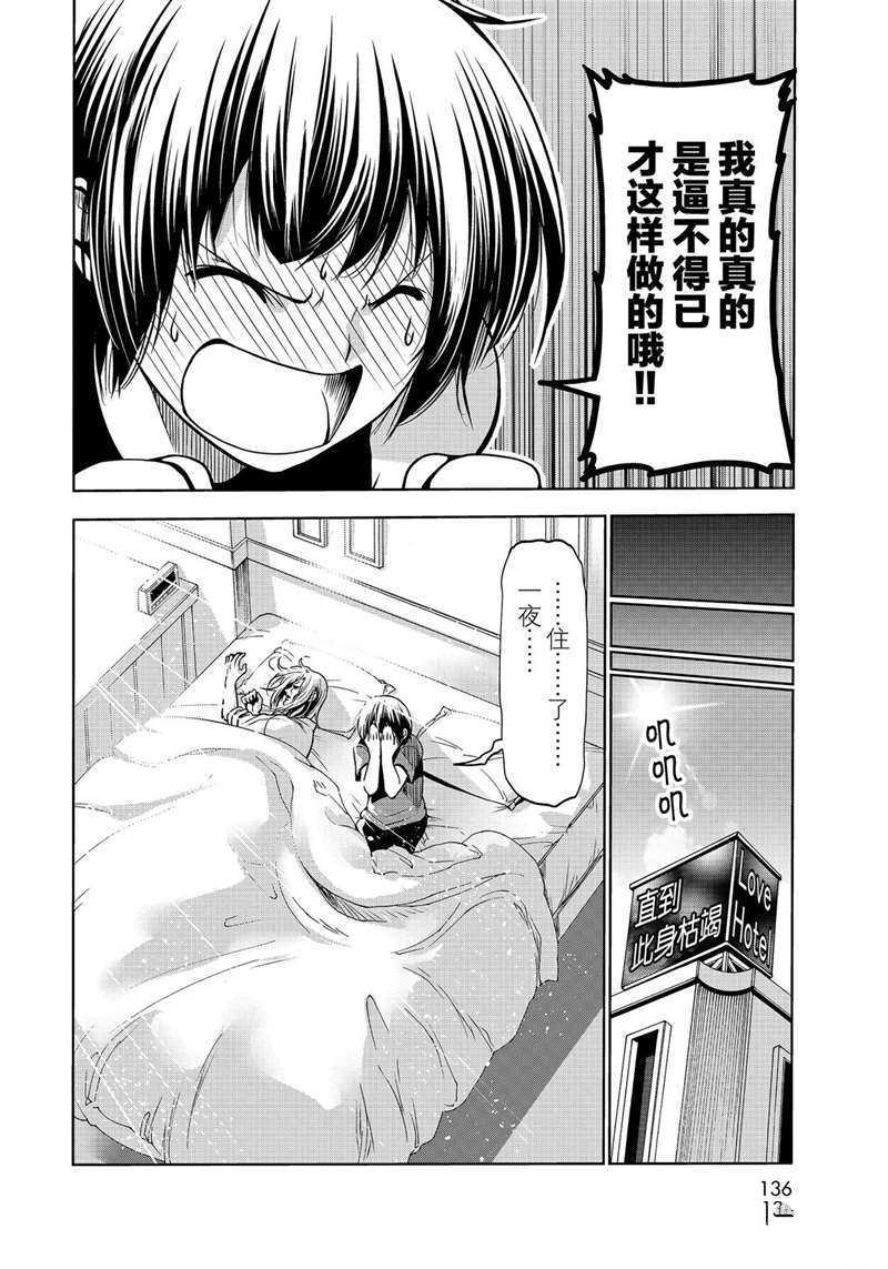碧蓝之海 第64話 第50页
