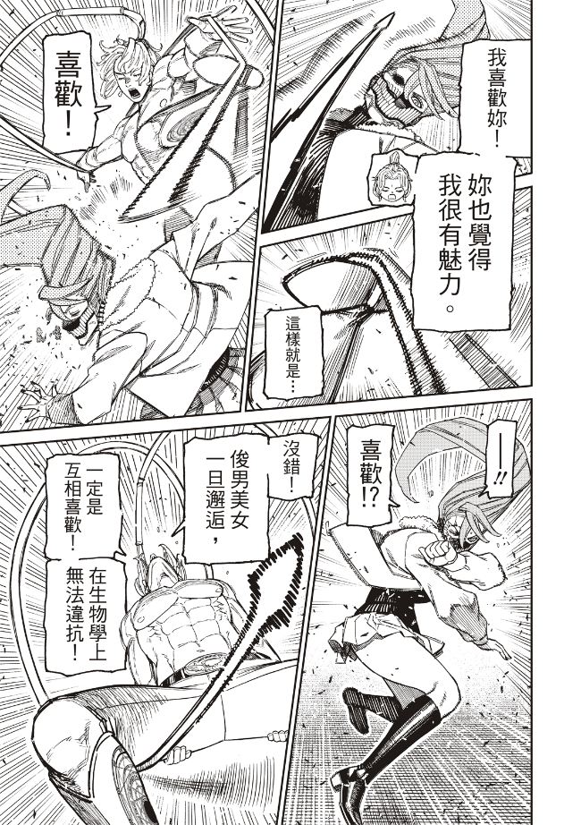 胆大党 第241話 第9页