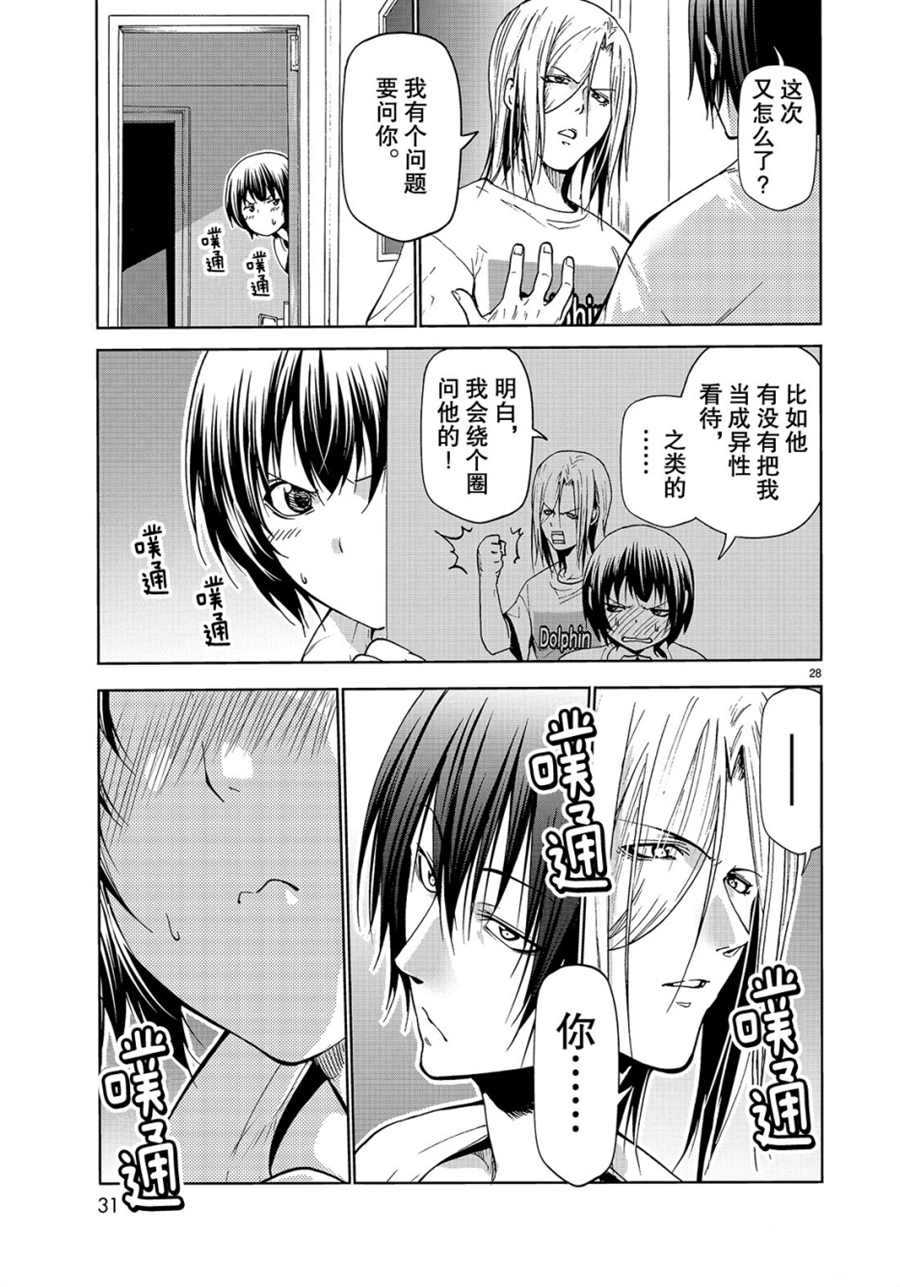 碧蓝之海 第54話 第28页