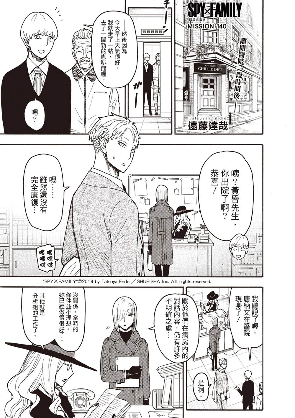 间谍过家家 第140話 第1页