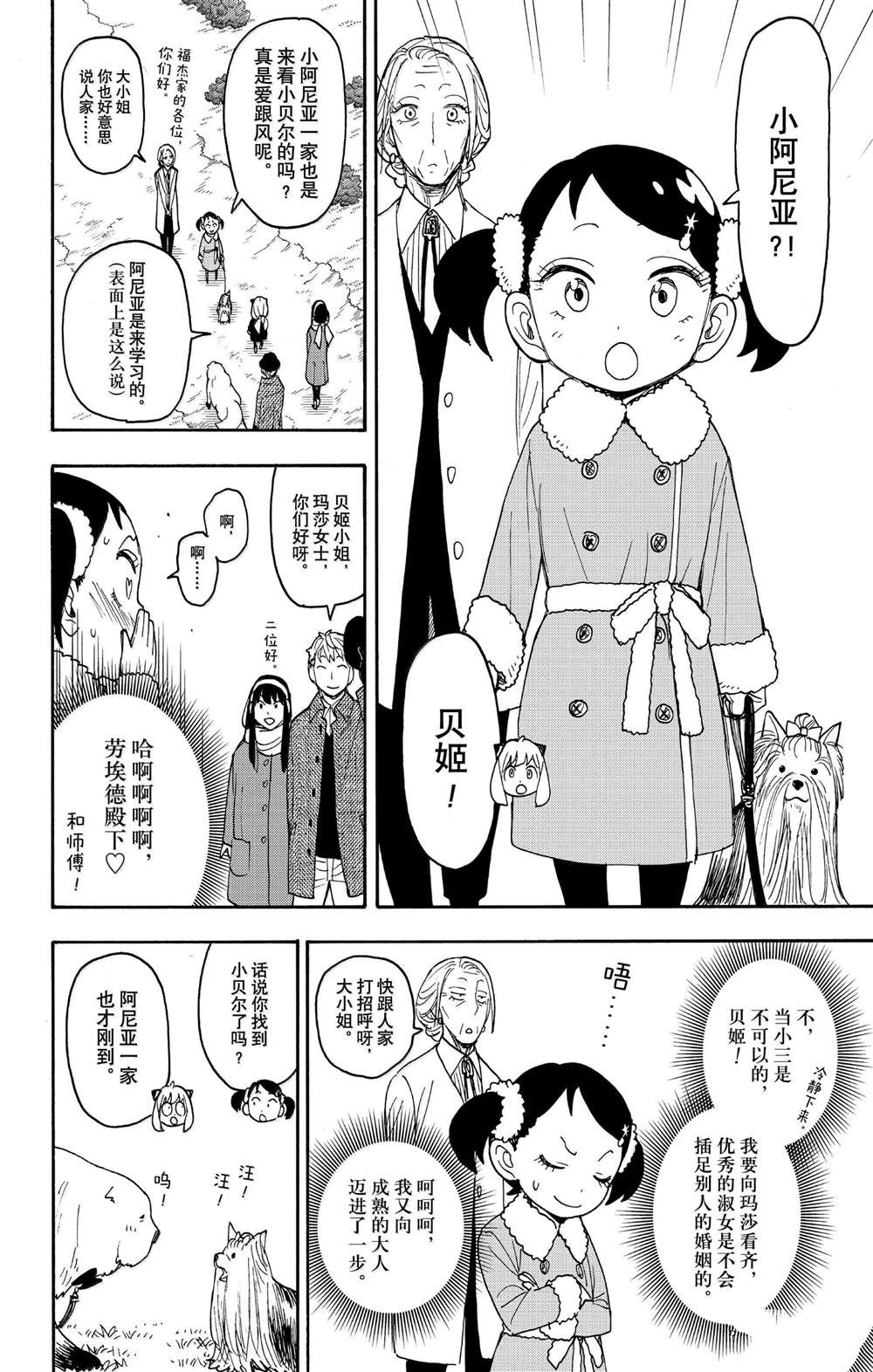 间谍过家家 第103話 第6页