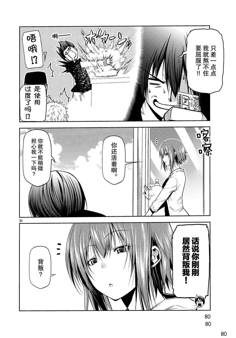 碧蓝之海 第61話 第30页