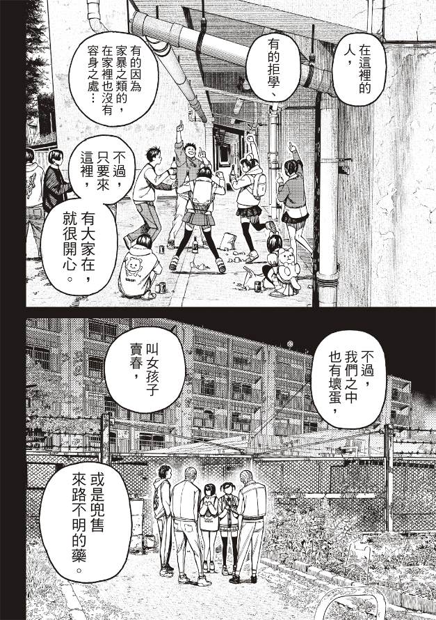 胆大党 第134話 第12页