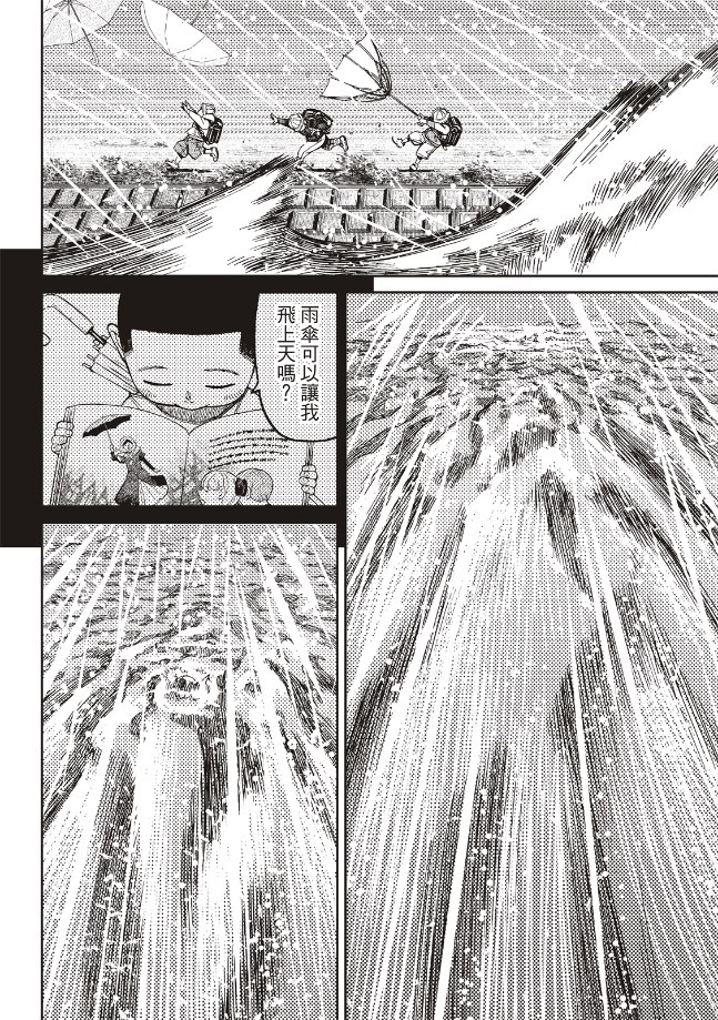 胆大党 第156話 第17页