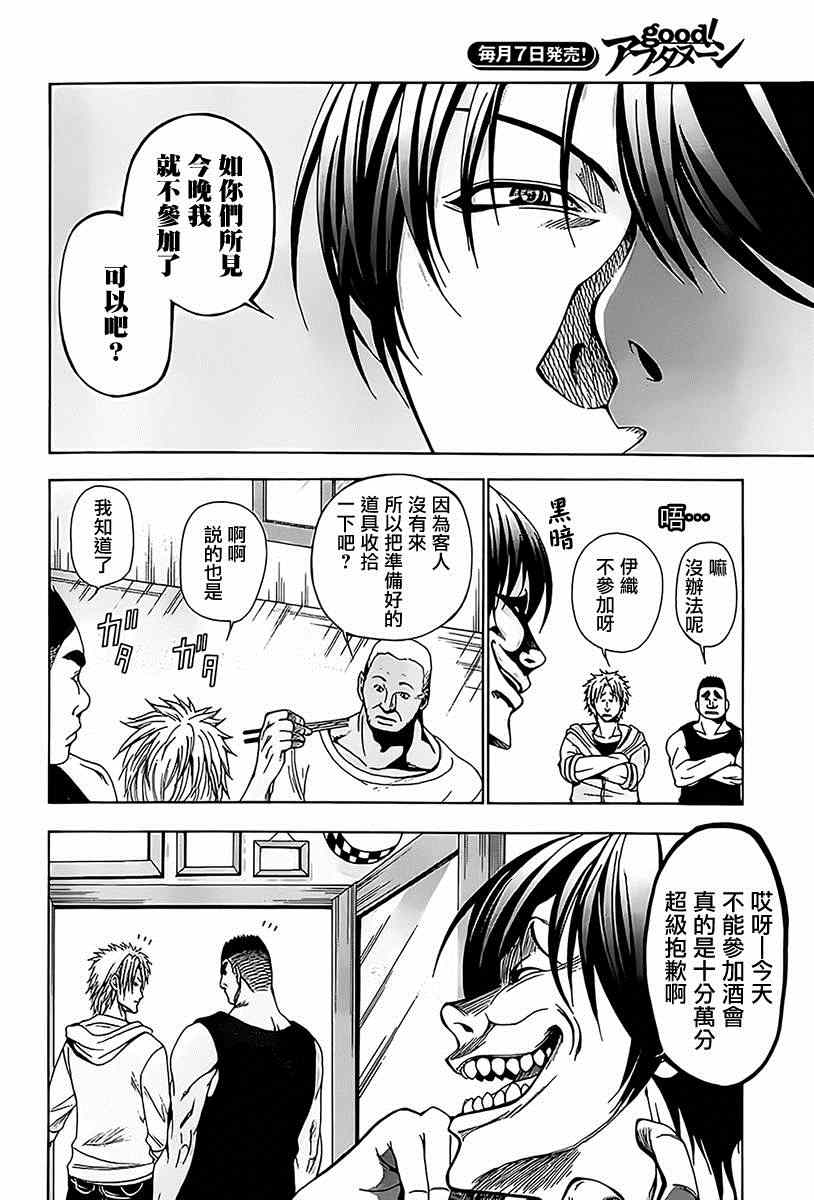 碧蓝之海 第3話 第10页