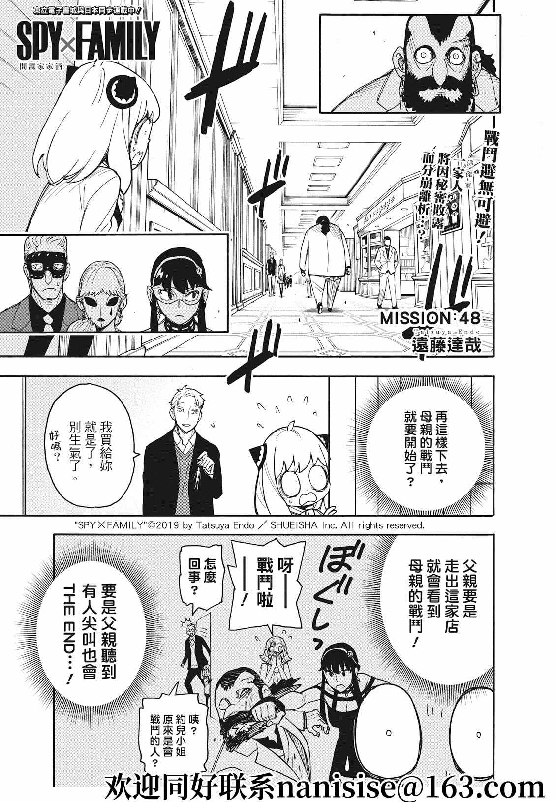 间谍过家家 第48話 第1页