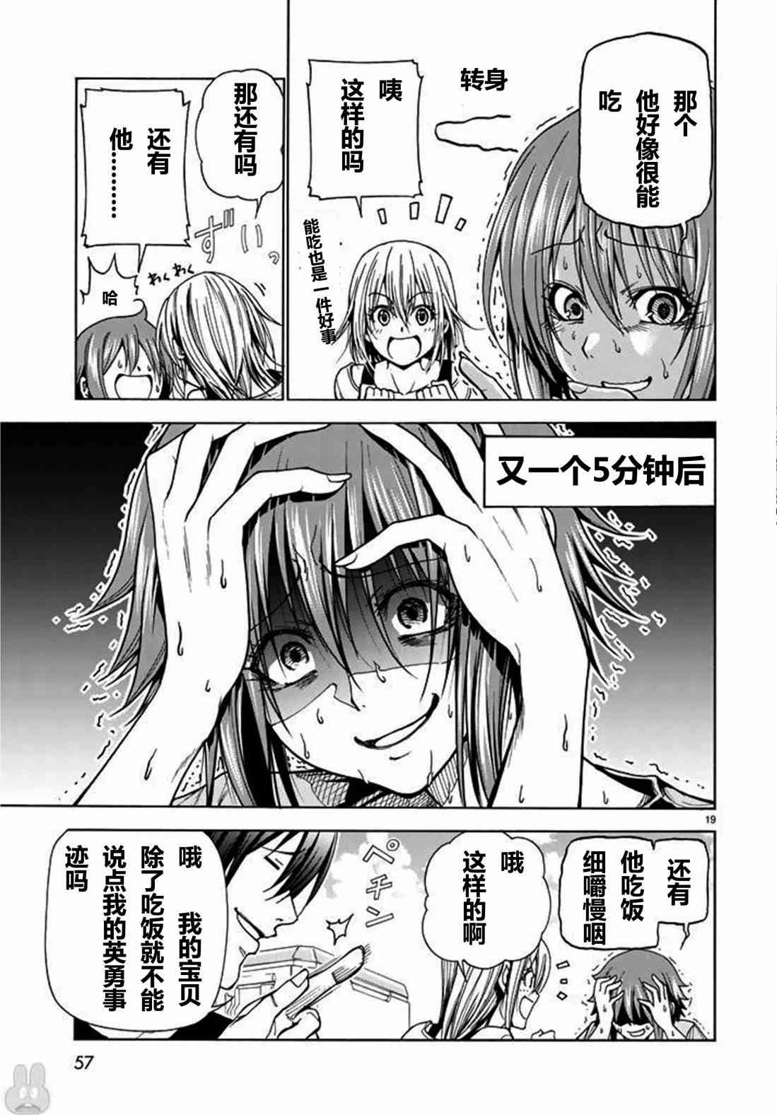 碧蓝之海 第41話 第20页