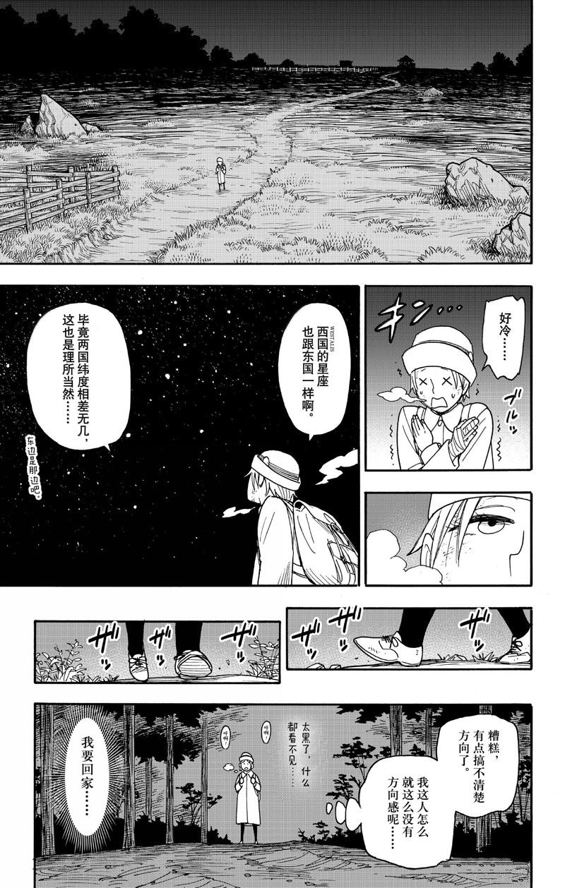 間諜過家家 第100話 第15頁