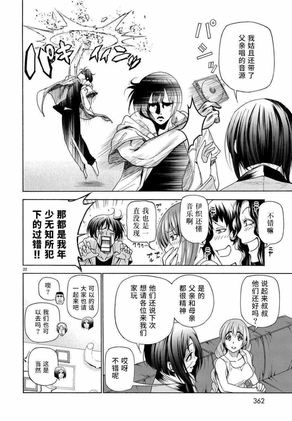 碧蓝之海 第27話 第22页