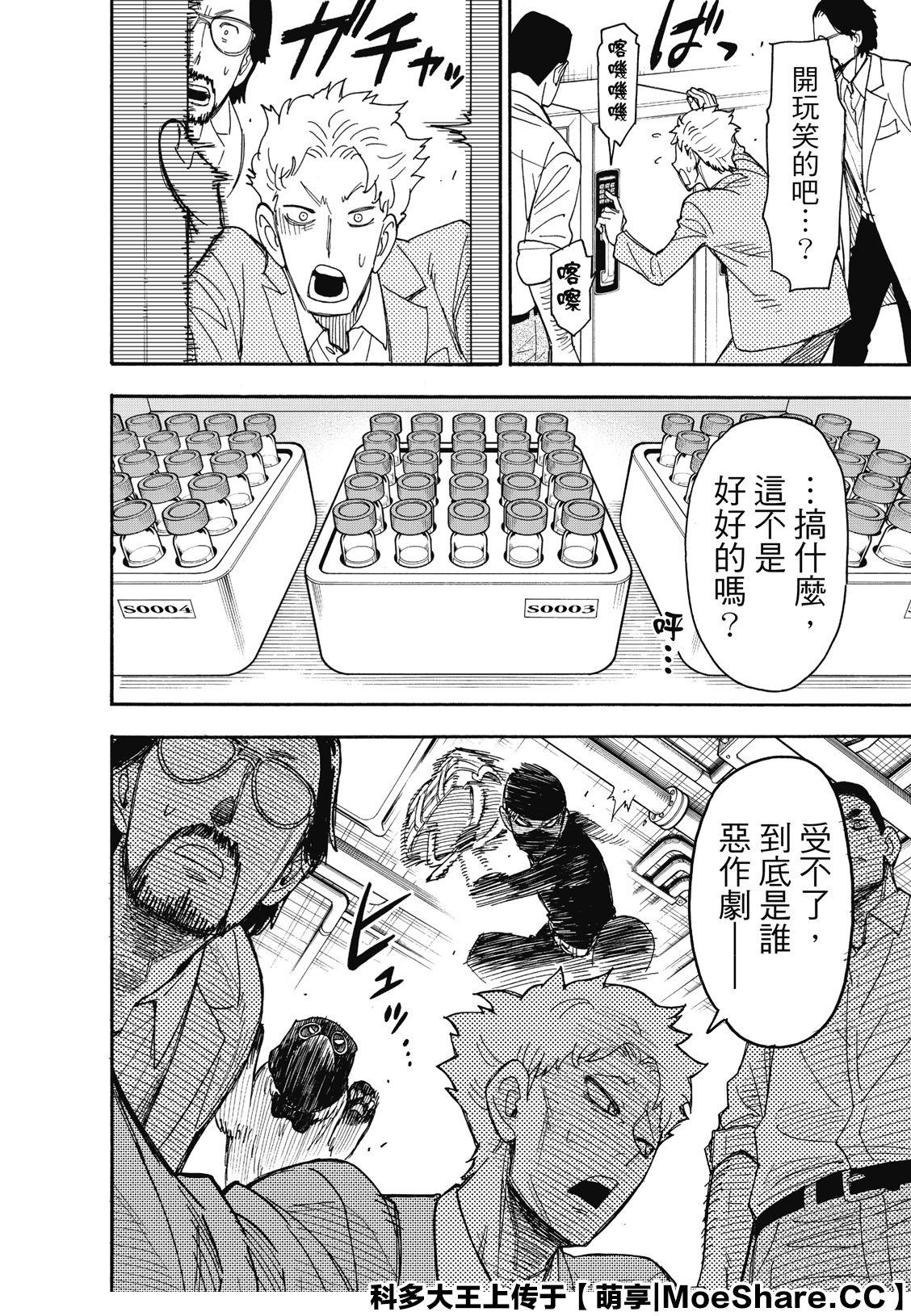 间谍过家家 第40話 第22页