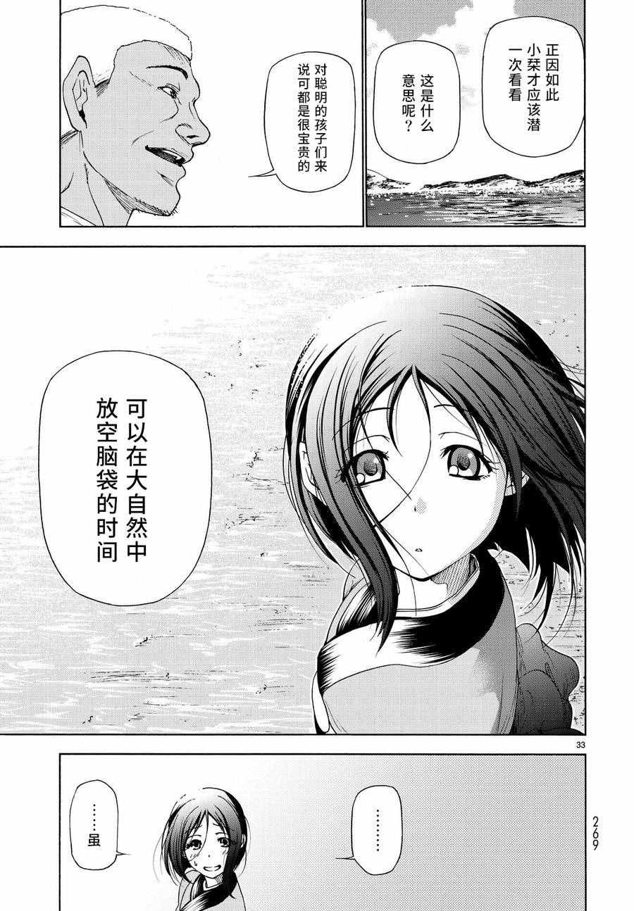 碧蓝之海 第28話 第33页