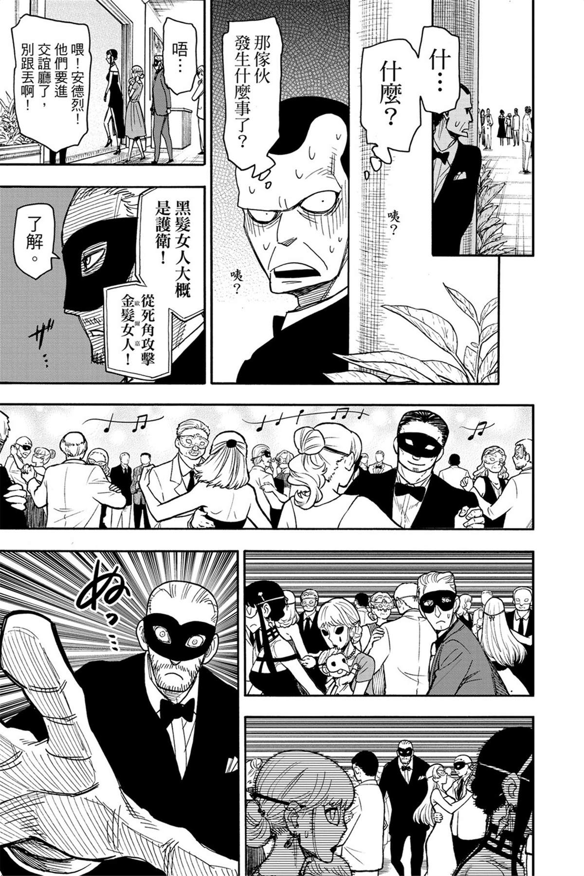 间谍过家家 第47话 第18页