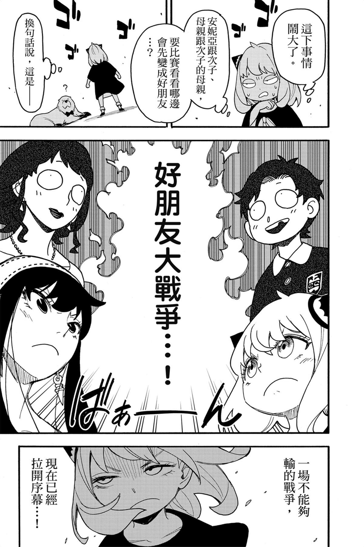 間諜過家家 第66話 第17頁