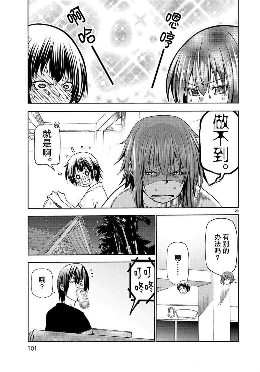 碧蓝之海 第55話 第23页